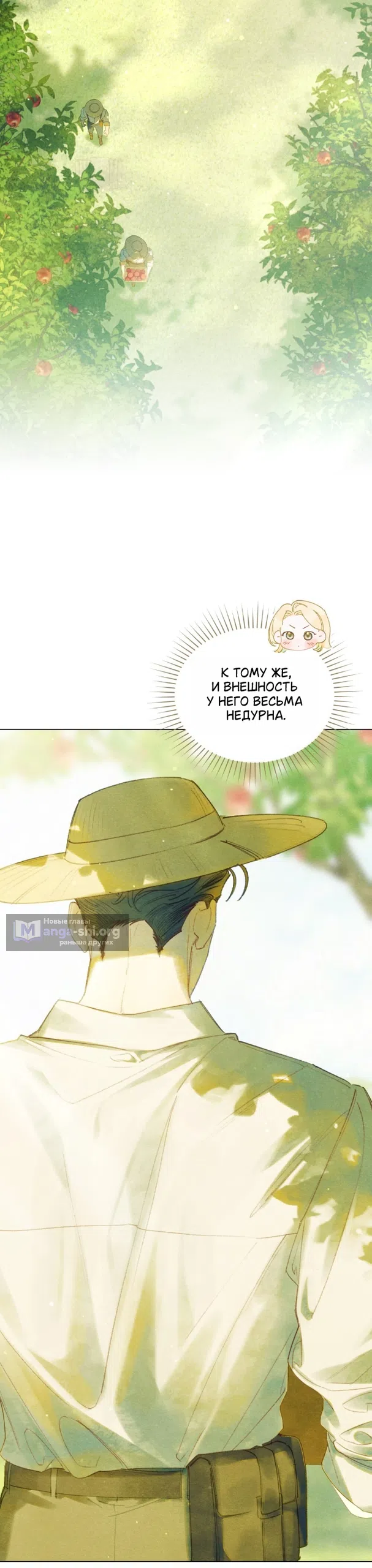 Страница 28 главы 3 манги В майском саду / In May's Garden