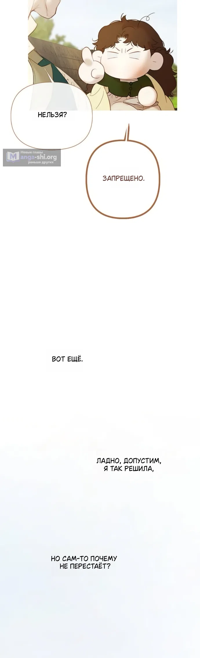 Страница 28 главы 9 манги Лимонный лес / Lemon Tree Forest