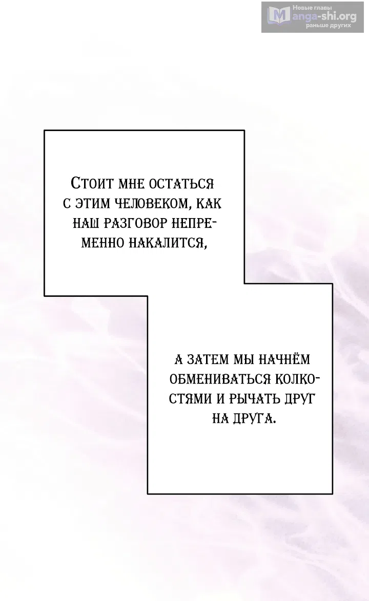 Страница 28 главы 35 манги Осколки разбитой хрустальной туфельки / Shards of a Broken Glass Slipper