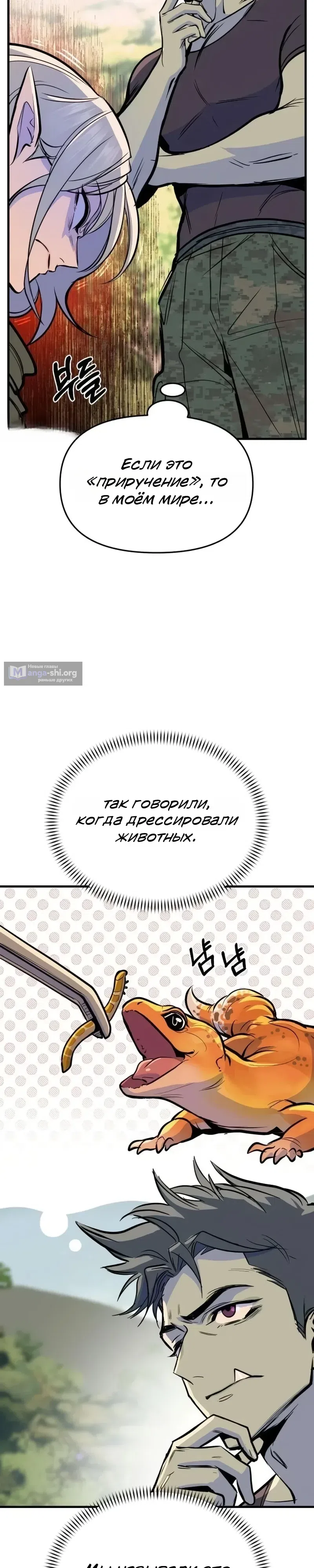 Страница 28 главы 6 манги Дракон старшего сержанта