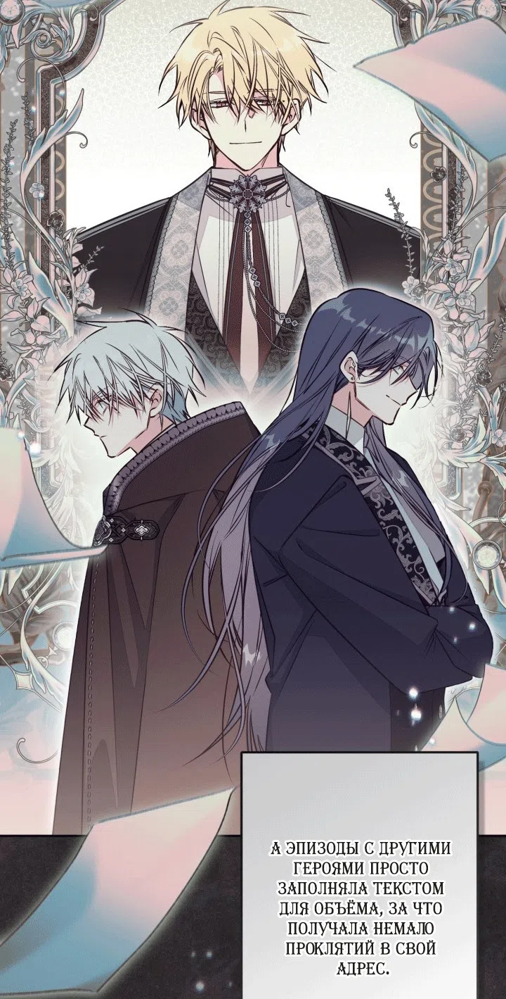 Страница 28 главы 110 манги Здесь нет места фальшивкам / Philomel the Fake