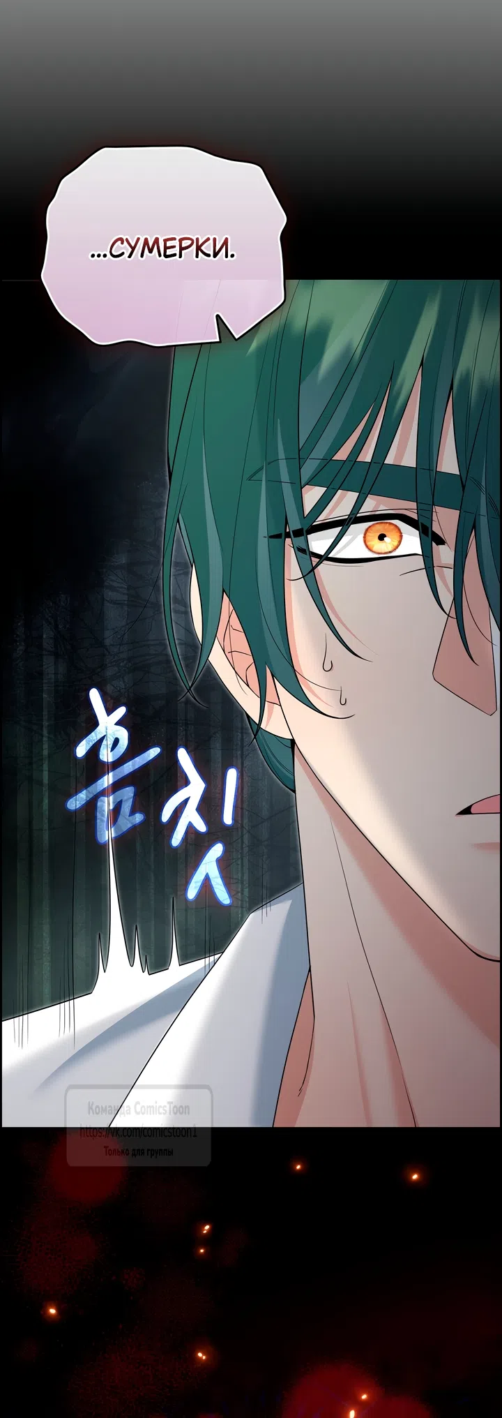 Страница 28 главы 27 манги Я мазохистка / I am M