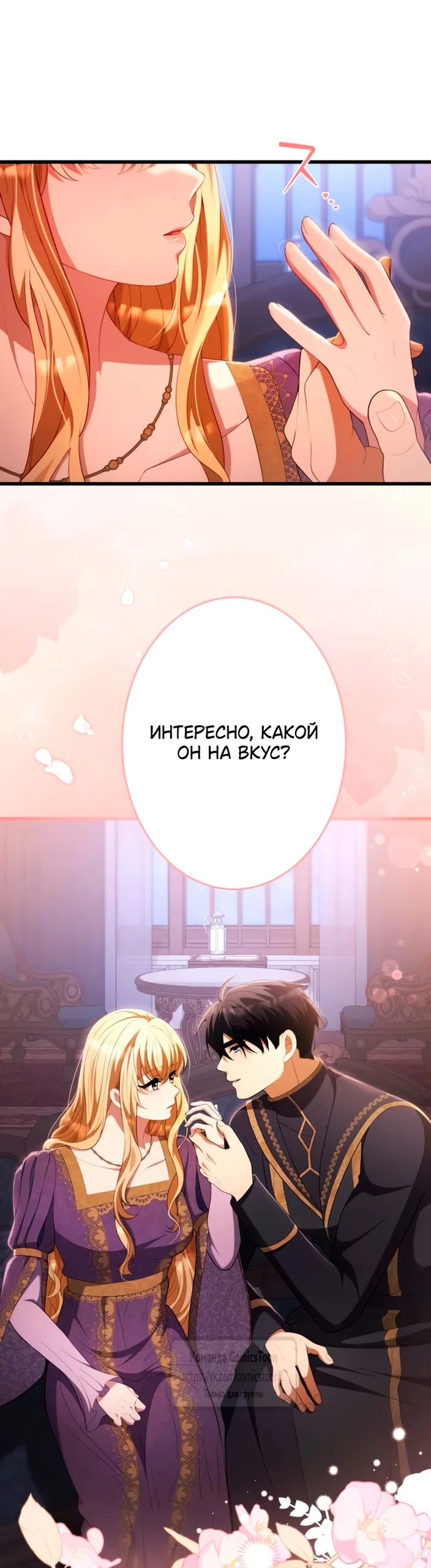 Страница 28 главы 81 манги Варварское предложение / Barabaric Proposal