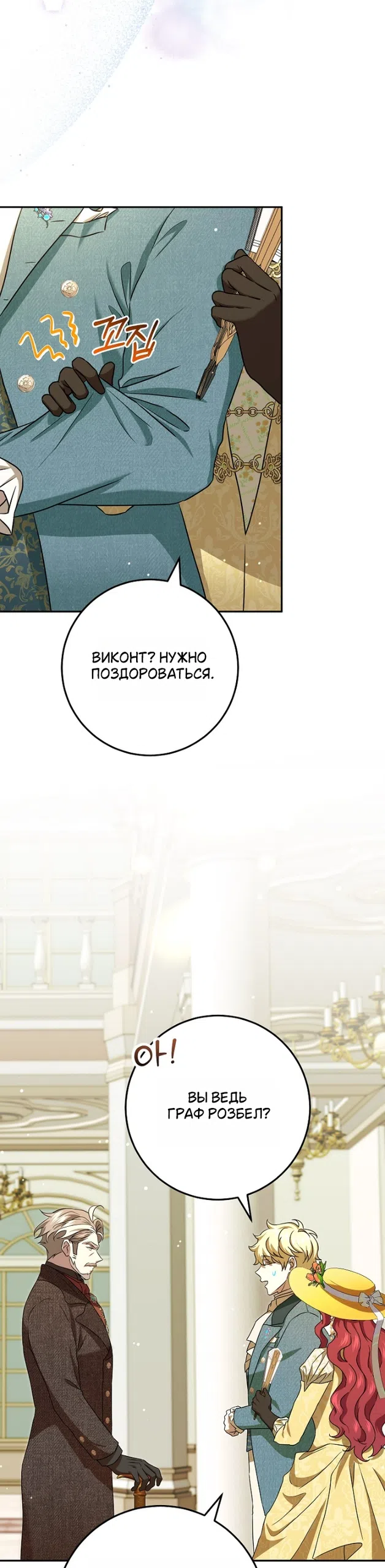 Страница 28 главы 16 манги Мирная жизнь горничной, скрывающей свою силу и наслаждающейся ею / The Peaceful Life of a Maid Who Hides Her Power and Enjoys It