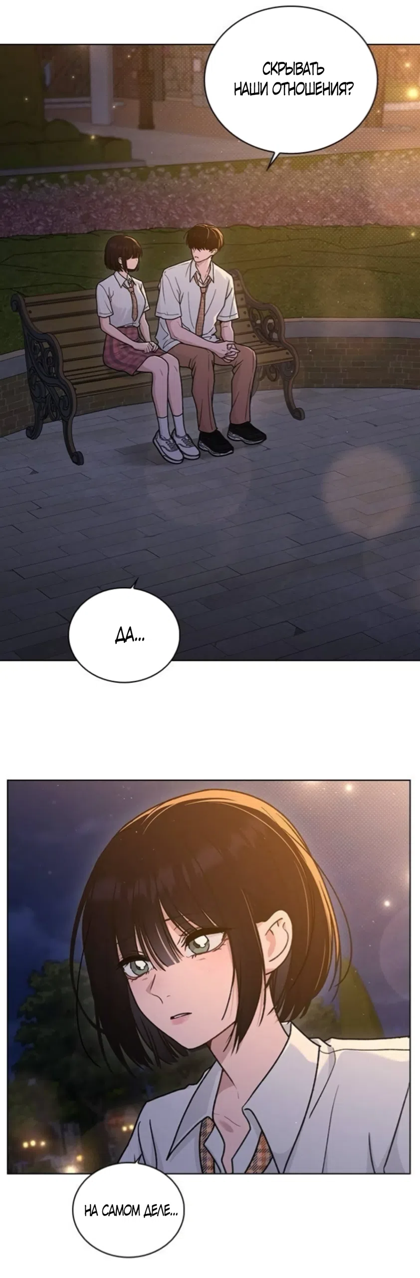 Страница 28 главы 61 манги Отзыв на любовь / Love Review