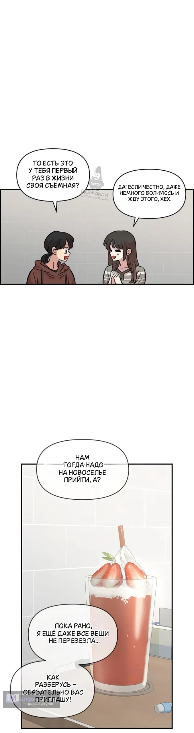 Страница 28 главы 69 манги Комплекс друга детства / Childhood Friend Complex