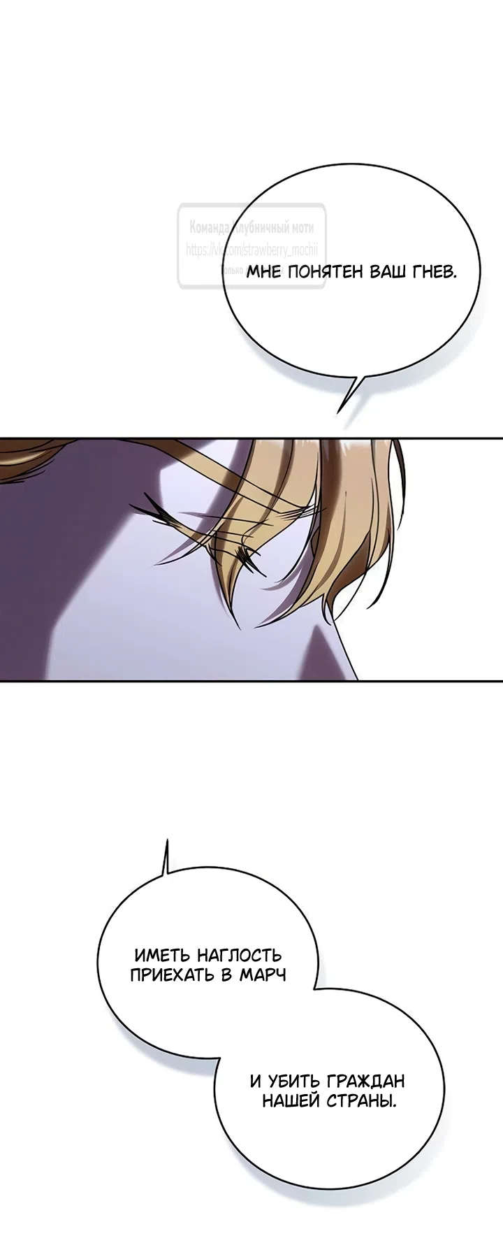 Страница 28 главы 12 манги Королева, заслуживающая свержения / A Queen Worthy of Dishonor