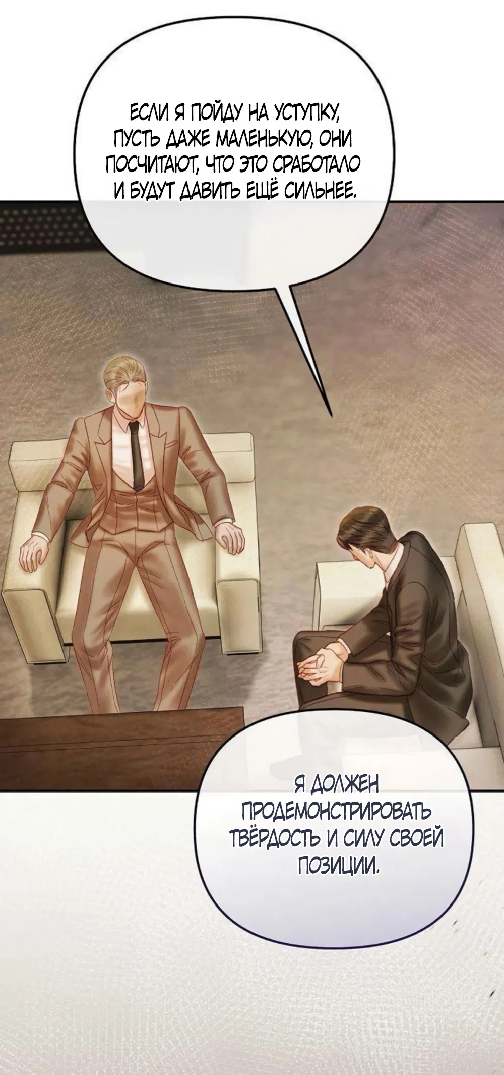 Страница 28 главы 26 манги Цена инстинкта / The Price of Instinct