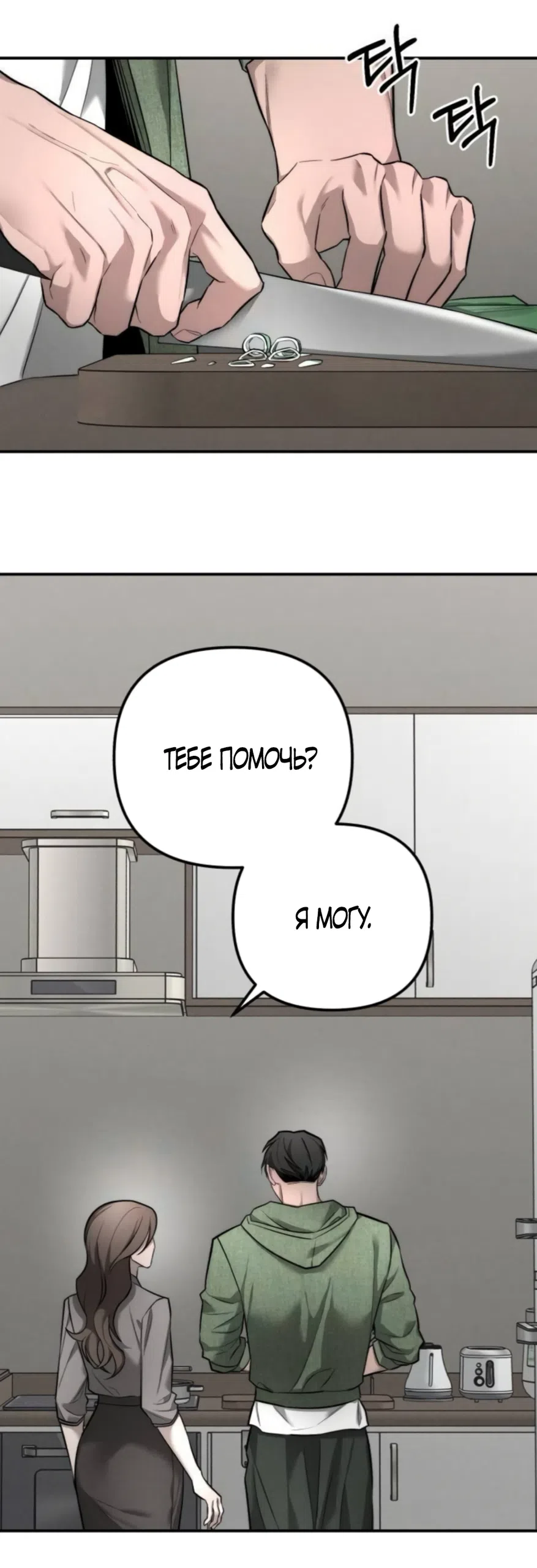 Страница 28 главы 45 манги Моё желание — не грех / My Desire Is Not a Sin