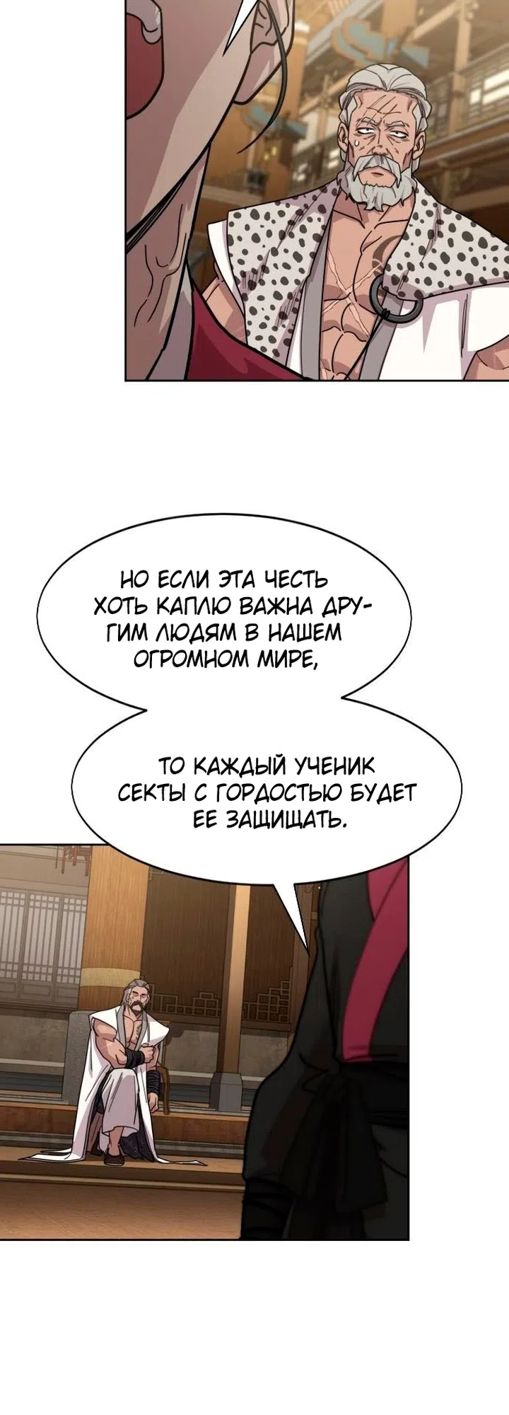 Страница 28 главы 170 манги Возрождение Хуашань / Return of the Blossoming Blade