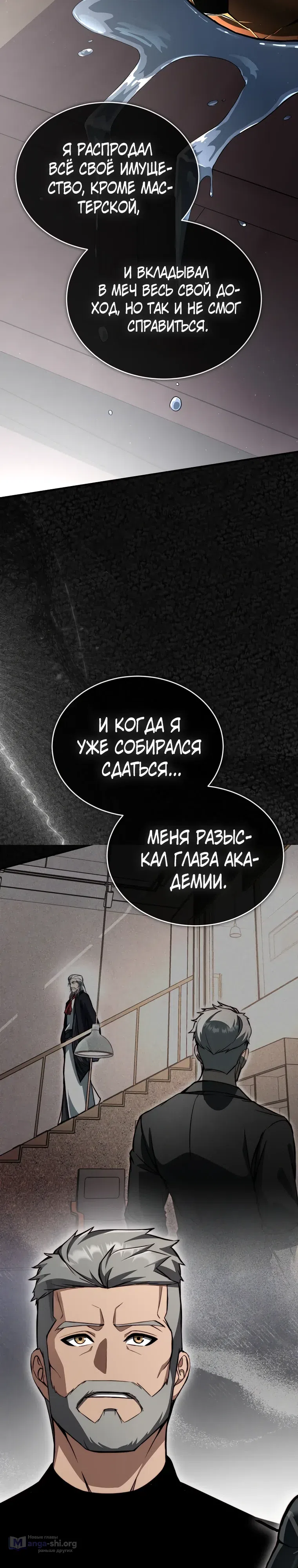 Страница 28 главы 32 манги Регрессор-кузнец может всё / The Regressor Can Make Them All