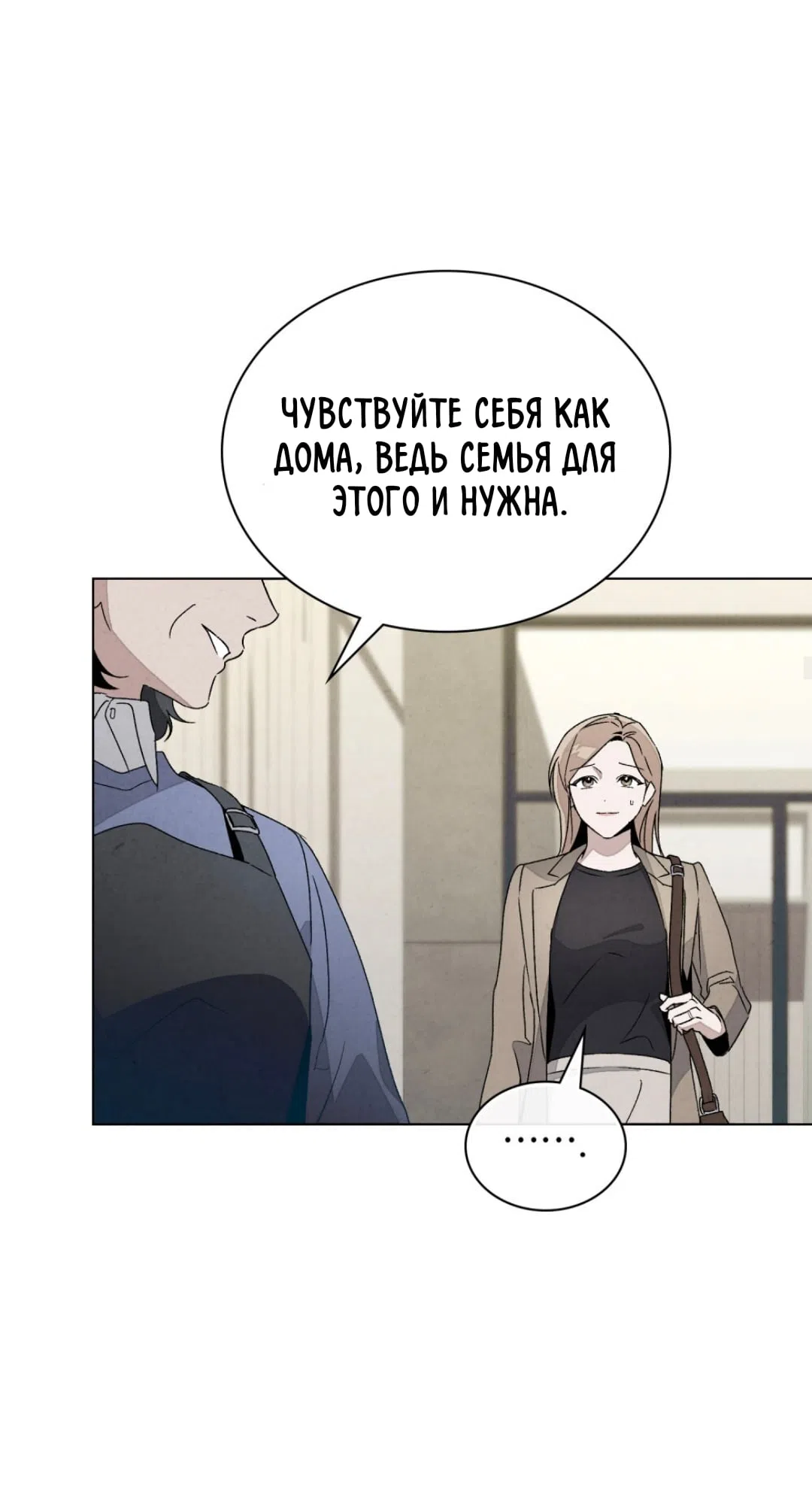 Страница 26 главы 27 манги Ночь обмана / A Night That Deceives You