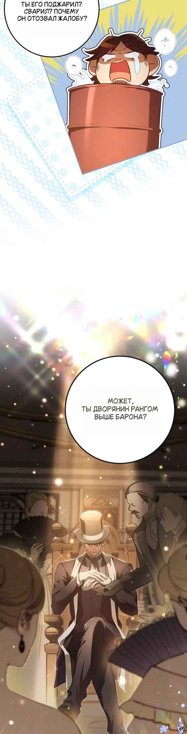 Страница 28 главы 5 манги Мирная жизнь горничной, скрывающей свою силу и наслаждающейся ею / The Peaceful Life of a Maid Who Hides Her Power and Enjoys It