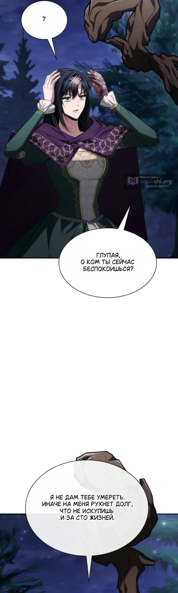 Страница 28 главы 195 манги Сестра, в этой жизни я королева / I'm the Queen in This Life