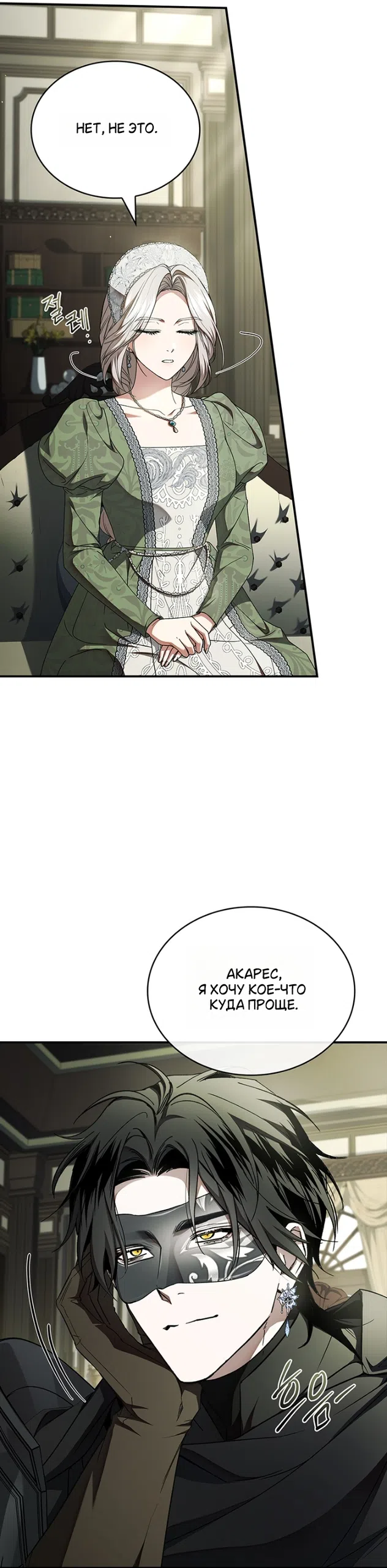 Страница 28 главы 31 манги Я лишу тебя короны / The Crown I Will Seize