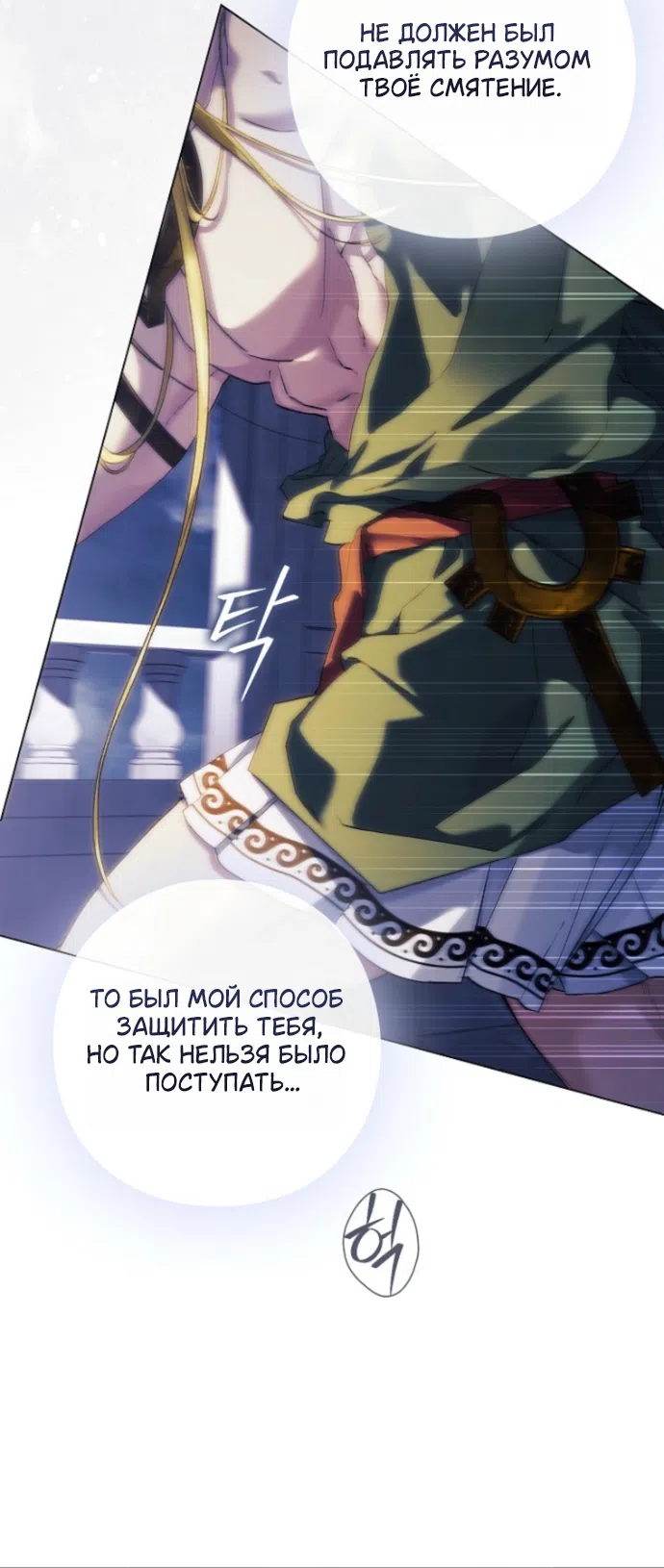 Страница 28 главы 40 манги Во имя Дафны / For Daphne