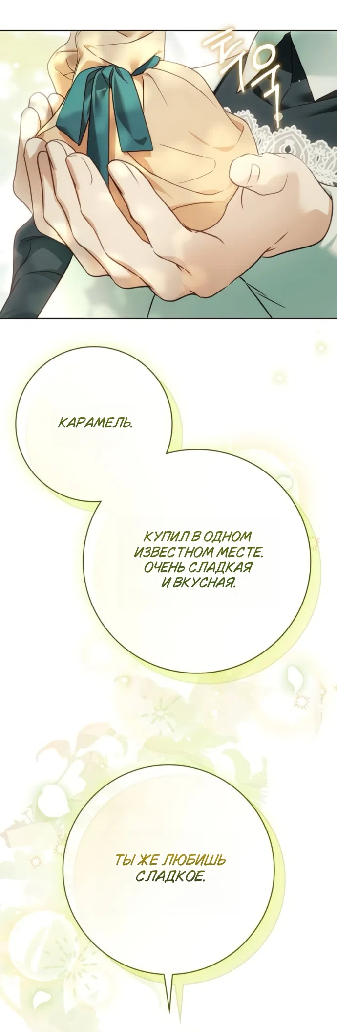 Страница 28 главы 83 манги Тайная служанка графа / The Count's secret maid