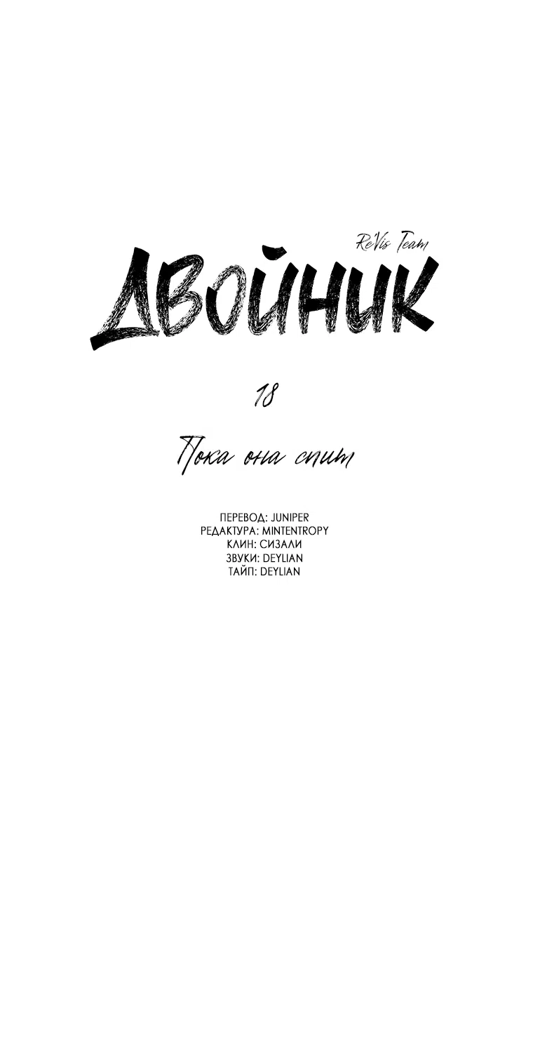 Страница 28 главы 18 манги Клон / Clone