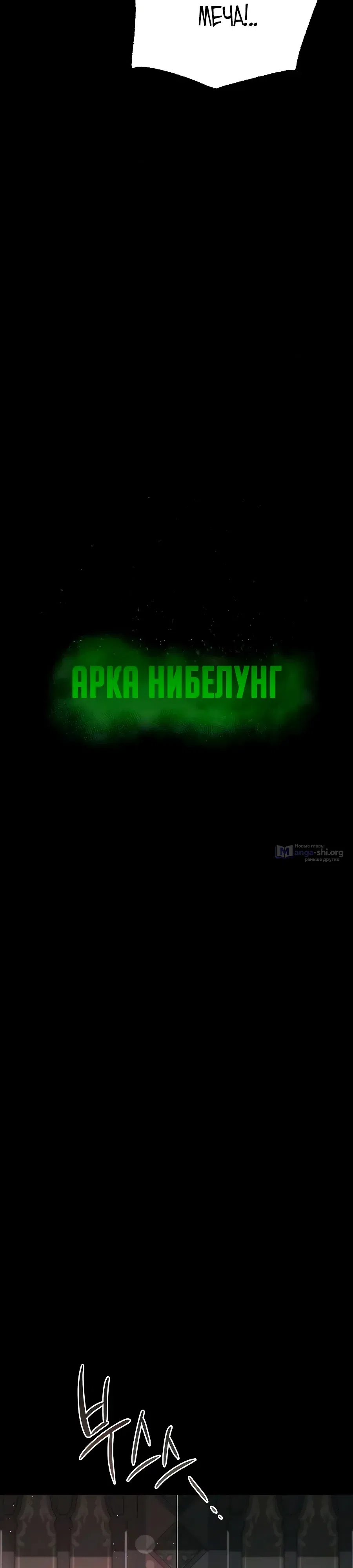 Страница 28 главы 79 манги Покорение академии с ножом для сашими