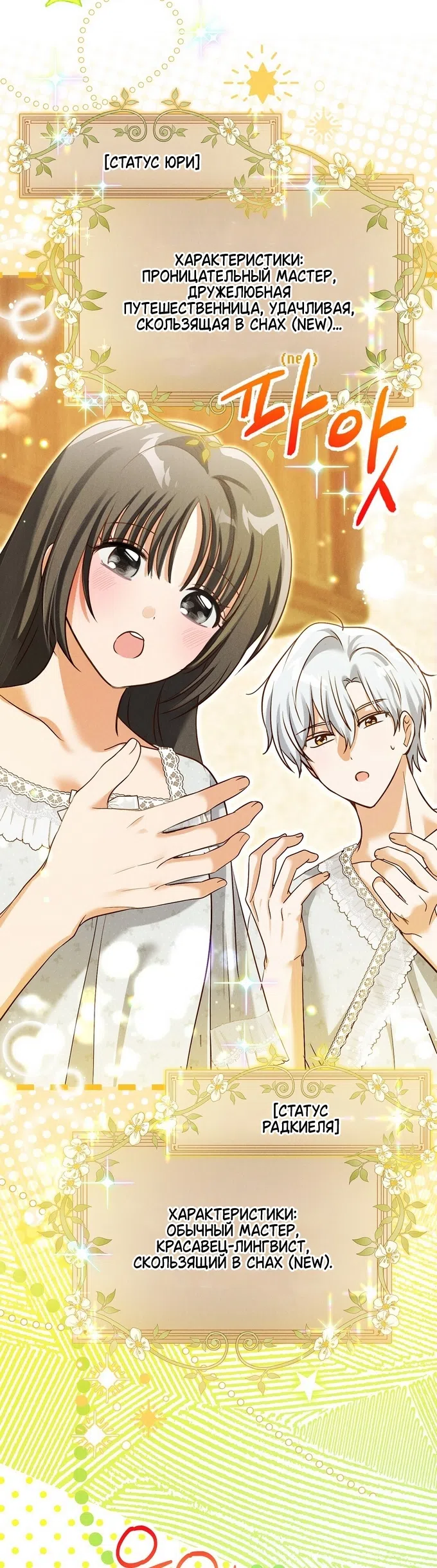 Страница 28 главы 43 манги Я поймала главного героя на необитаемом острове / I Caught the Male Lead in a Deserted Island