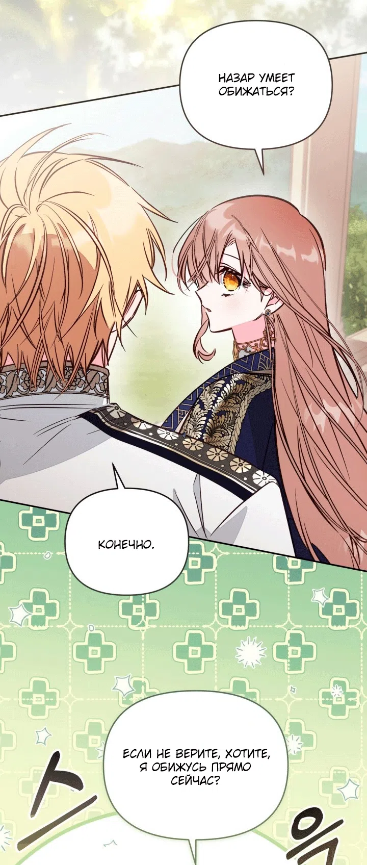 Страница 28 главы 106 манги Здесь нет места фальшивкам / Philomel the Fake