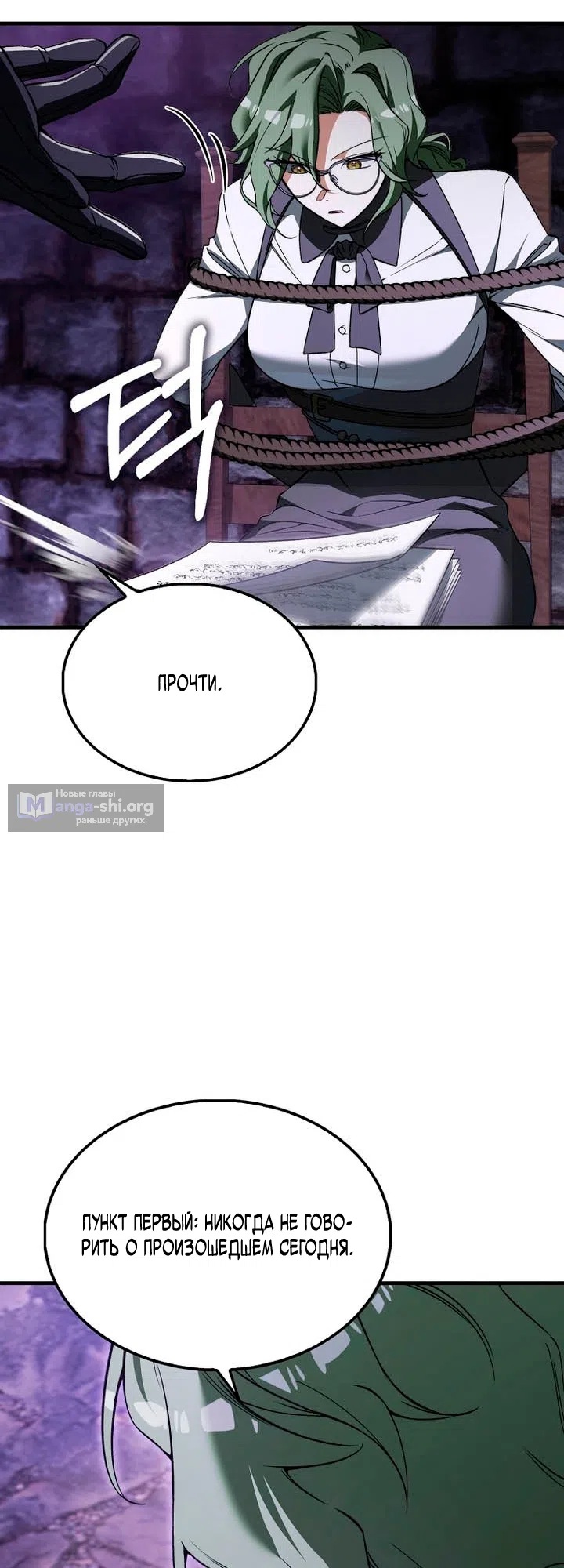 Страница 28 главы 50 манги Злодей хочет жить / The Villain Wants to Live