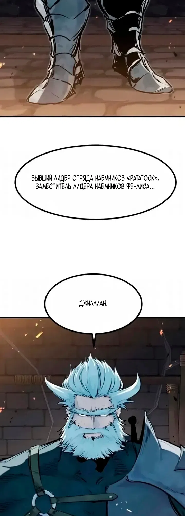 Страница 28 главы 86 манги План вернувшегося наёмника / The Returning Mercenaries All Have Plans