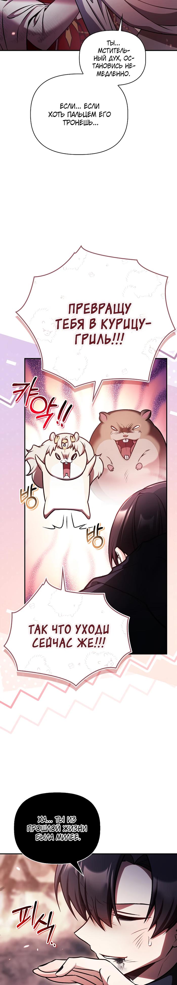 Страница 29 главы 179 манги Инструкция по перерождению / How to Use a Returner