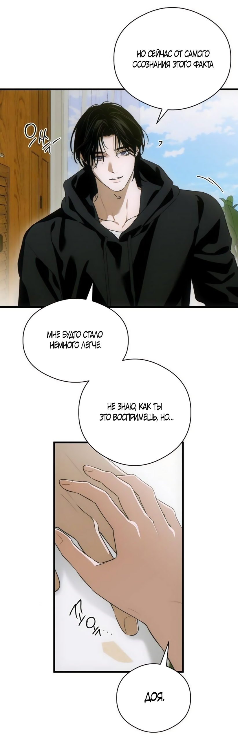 Страница 24 главы 85 манги Желание дьявола / Devil‘s wish