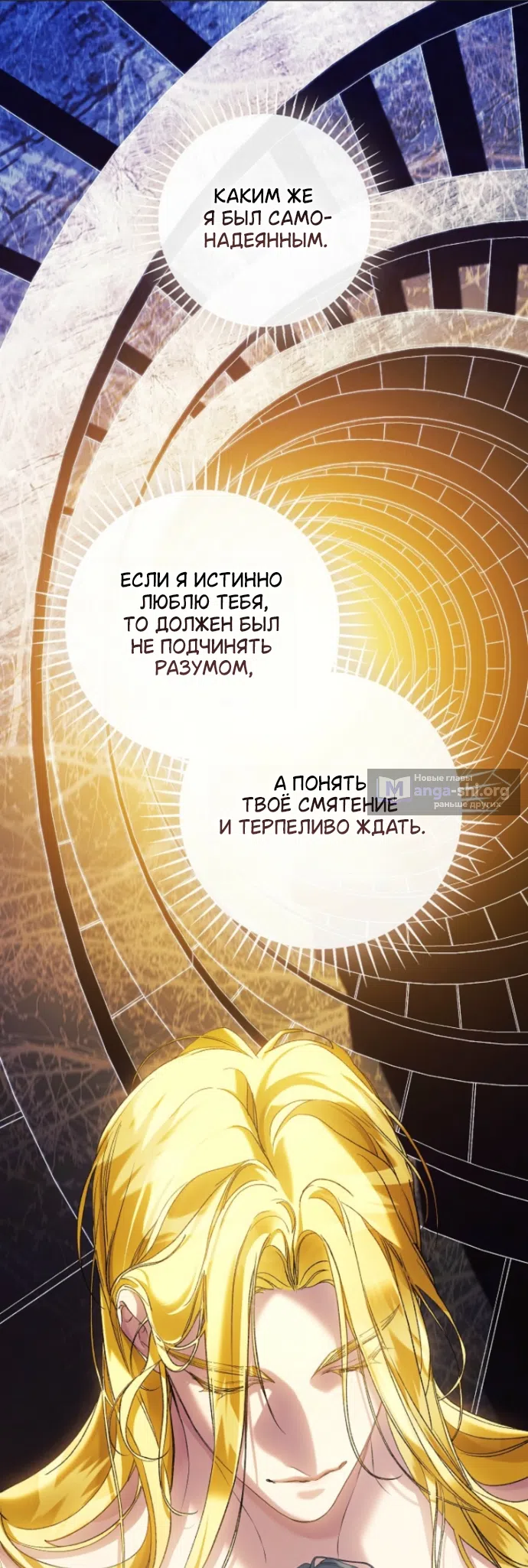 Страница 29 главы 40 манги Во имя Дафны / For Daphne