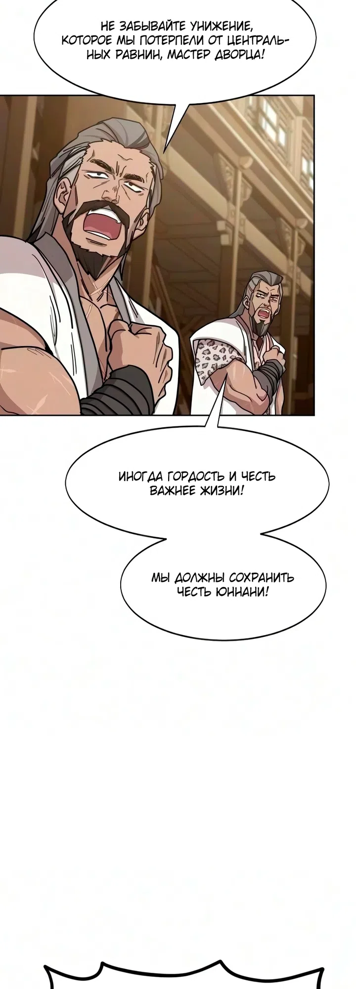 Страница 29 главы 169 манги Возрождение Хуашань / Return of the Blossoming Blade