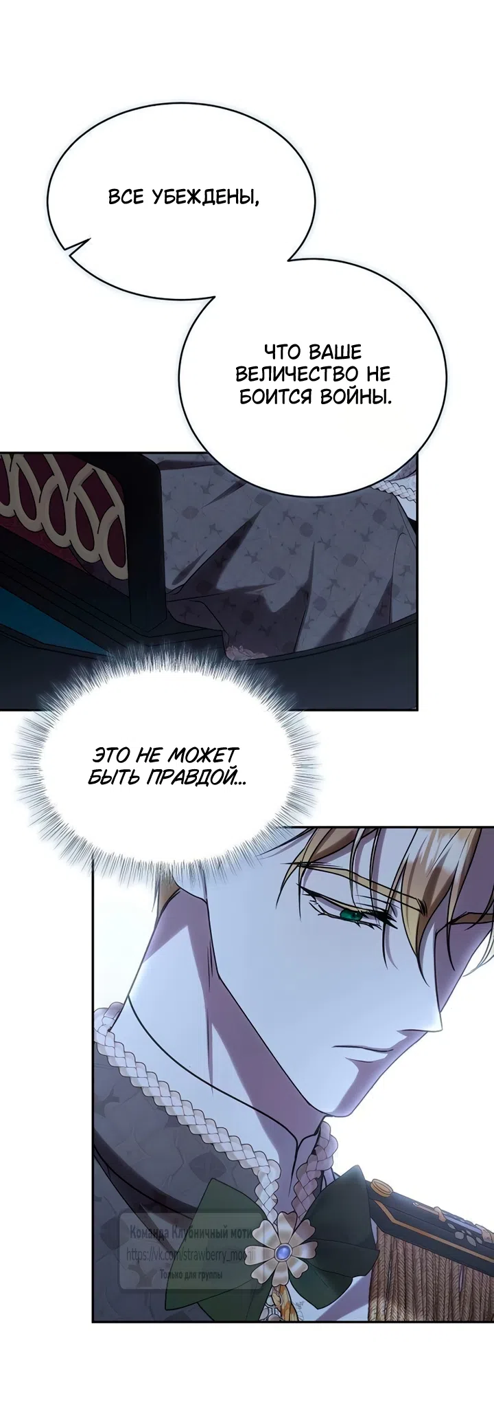Страница 29 главы 9 манги Королева, заслуживающая свержения / A Queen Worthy of Dishonor