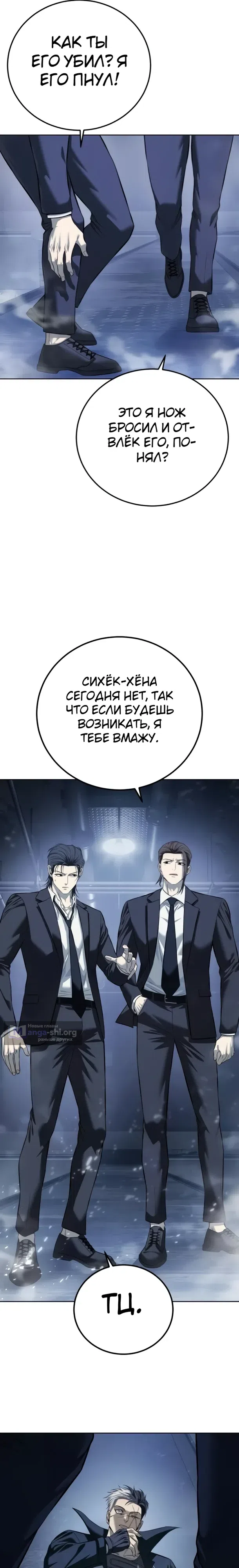 Страница 29 главы 34 манги Красная рубашка / Red Shirt