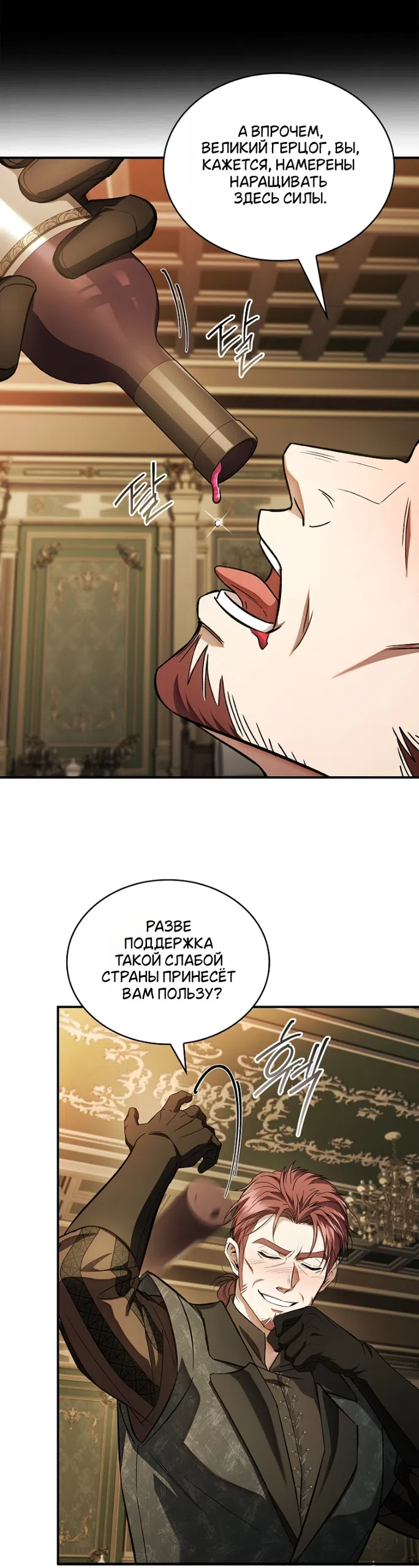 Страница 10 главы 35 манги Я лишу тебя короны / The Crown I Will Seize