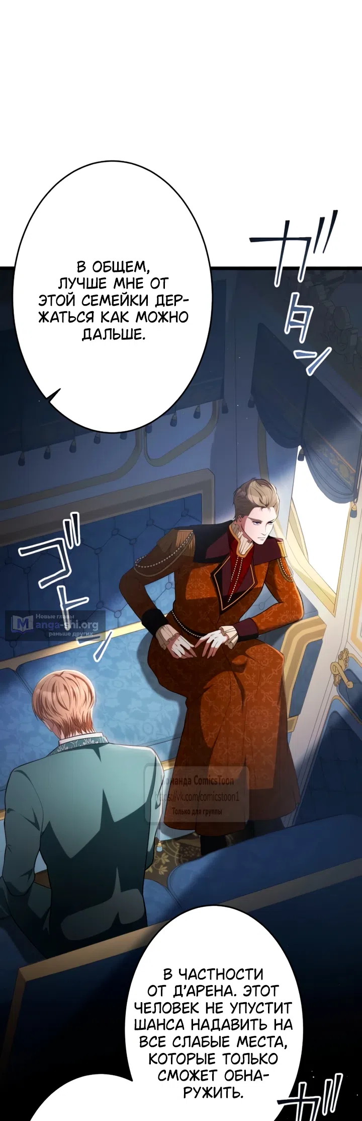 Страница 29 главы 79 манги Варварское предложение / Barabaric Proposal
