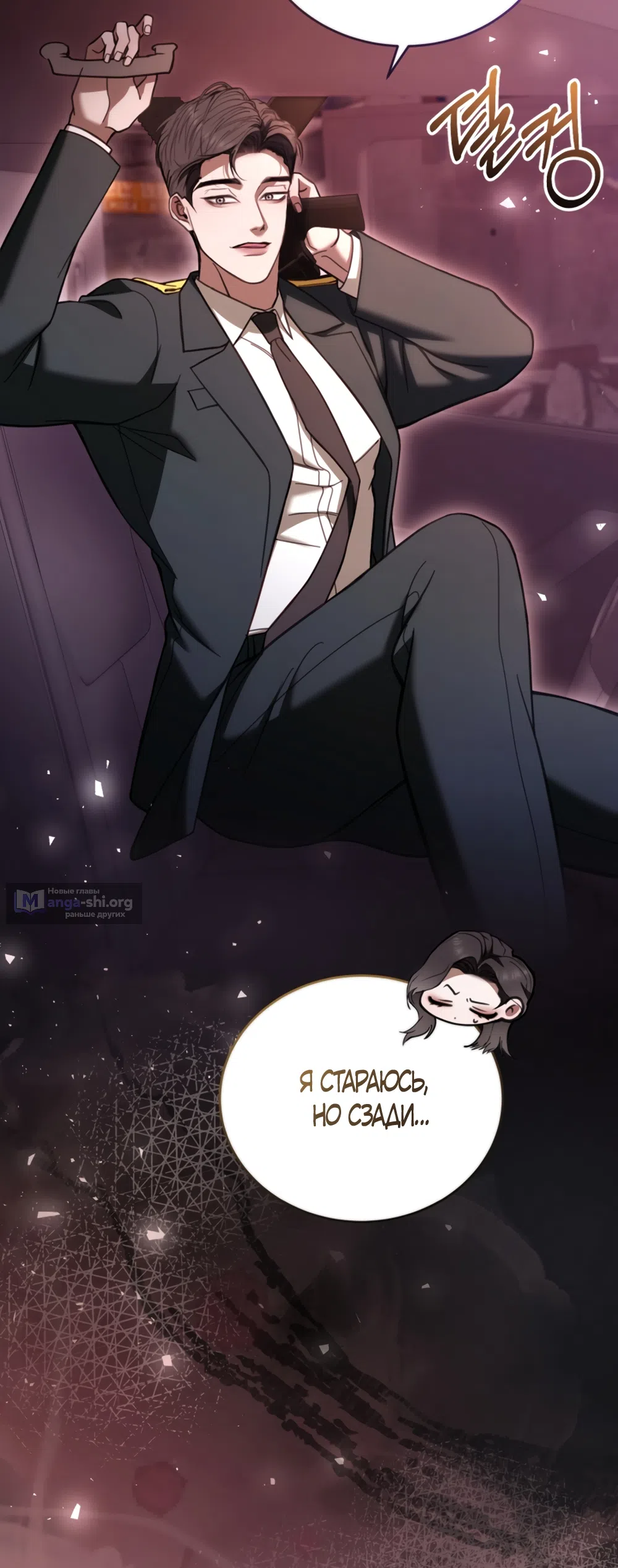 Страница 29 главы 14 манги Плохих боевых псов не бывает / There Are No Bad Military Dogs