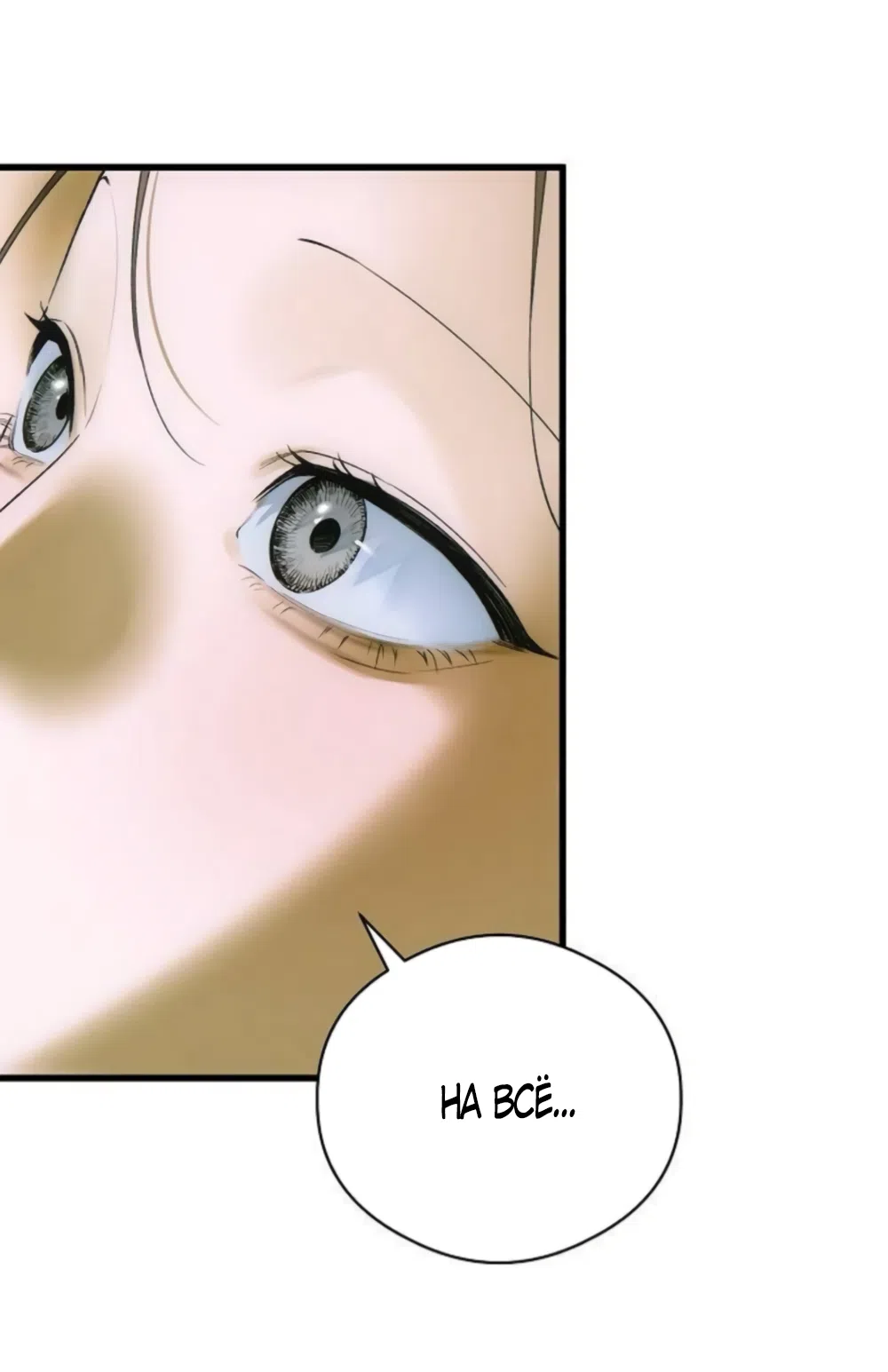 Страница 29 главы 89 манги Желание дьявола / Devil‘s wish