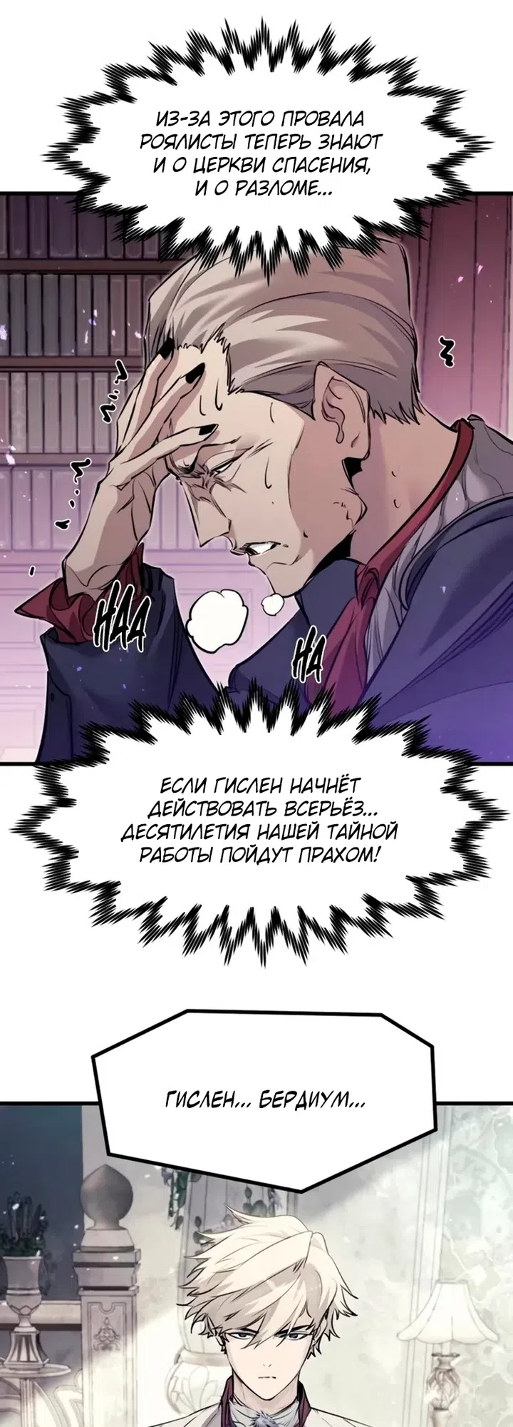 Страница 29 главы 100 манги План вернувшегося наёмника / The Returning Mercenaries All Have Plans