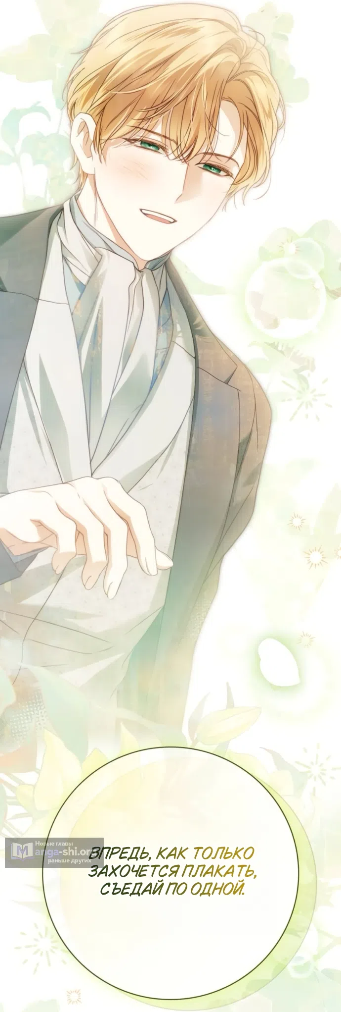 Страница 29 главы 83 манги Тайная служанка графа / The Count's secret maid