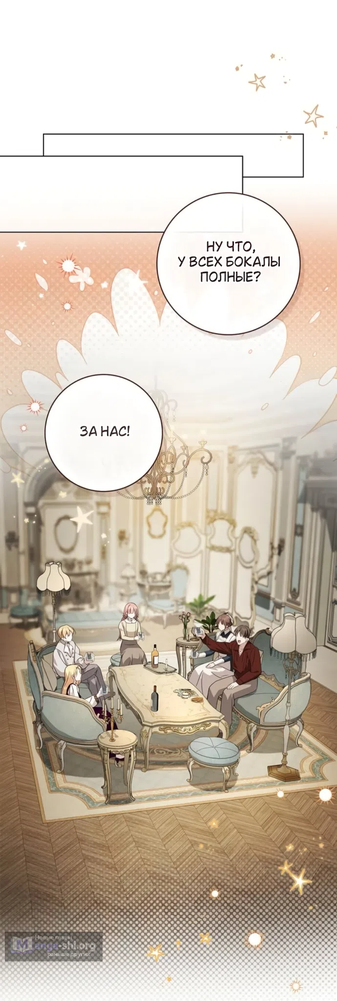 Страница 29 главы 85 манги Тайная служанка графа / The Count's secret maid