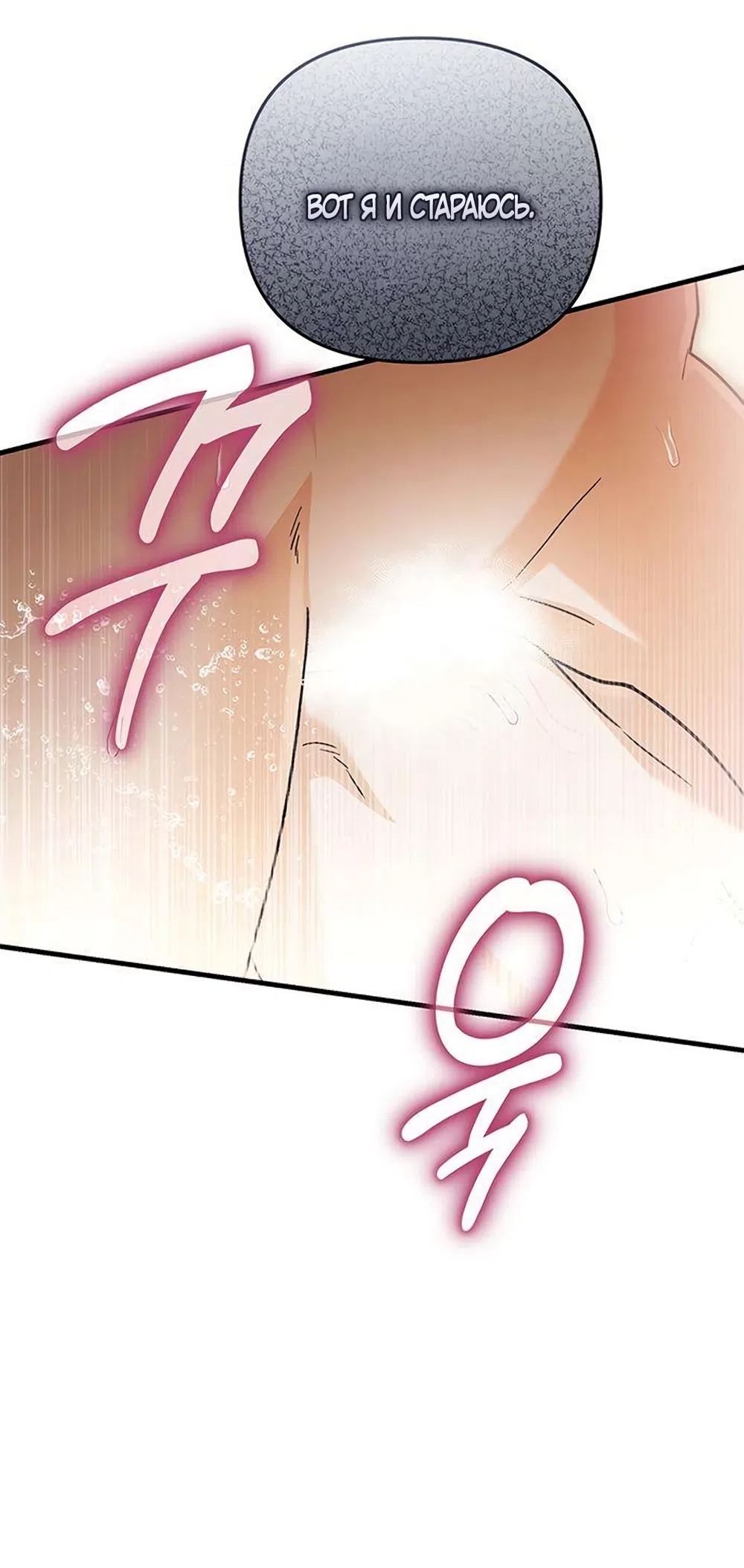 Страница 29 главы 20 манги Будь плохим мальчиком! / Become a Bad Man!