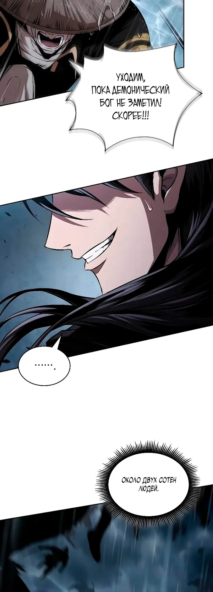 Страница 29 главы 308 манги Наномашины / Nano Mashin