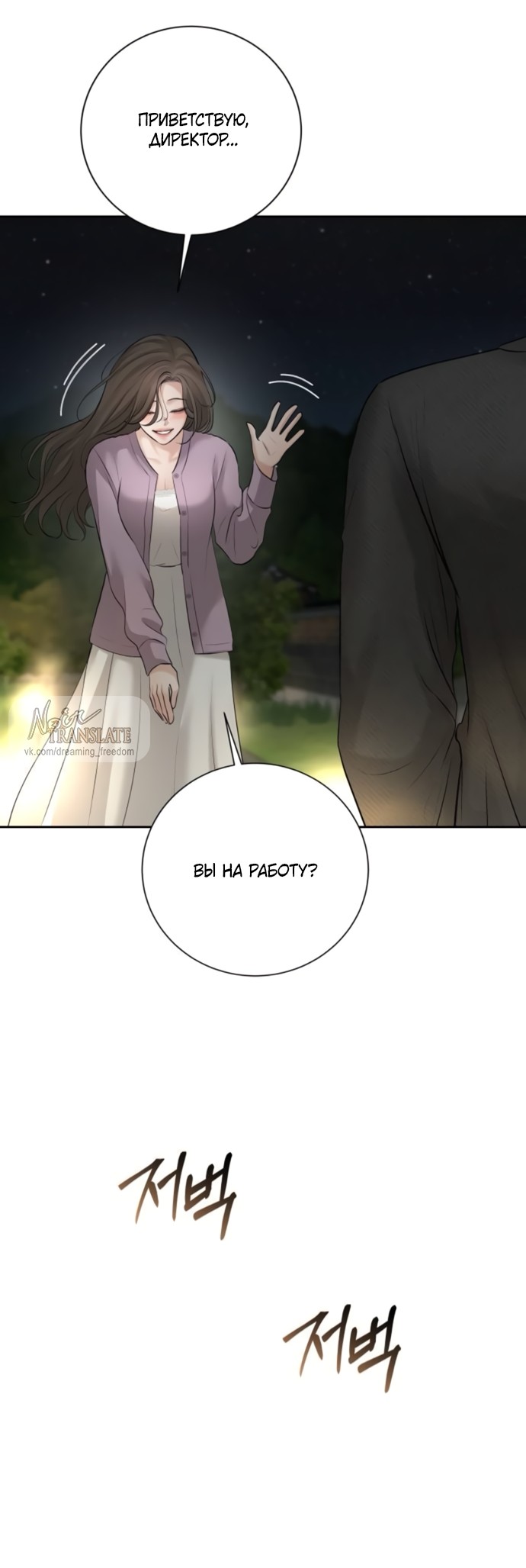 Страница 28 главы 19 манги Чистая любовь злодея / The Villain's Pure Love