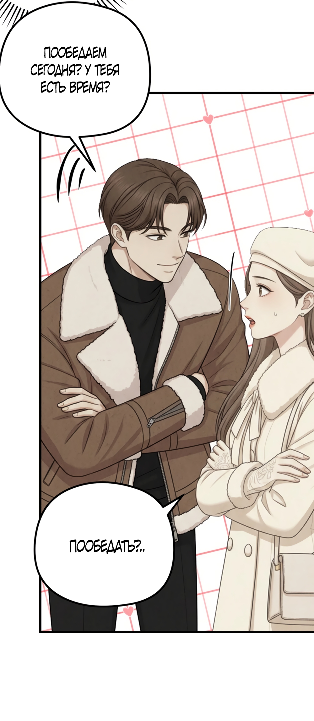 Страница 24 главы 17 манги Между холодом и запретной страстью / Between Thrill and Desire