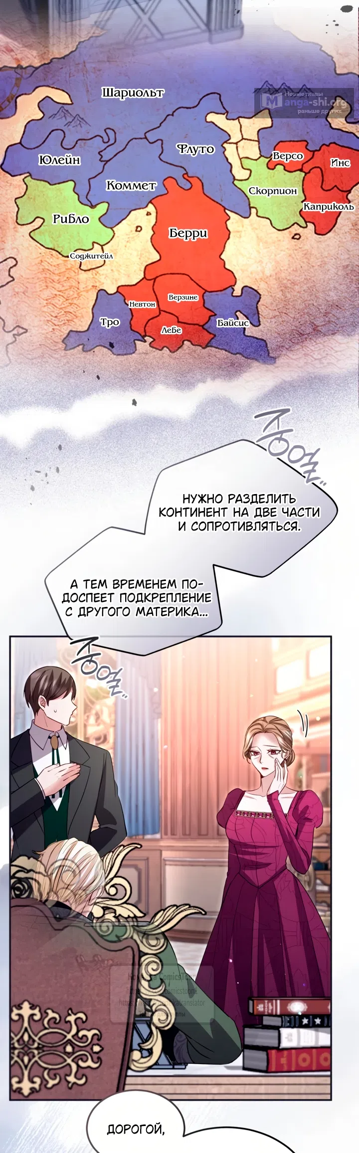 Страница 29 главы 179 манги Я паду вместе с императором / I Will Fall With the Emperor