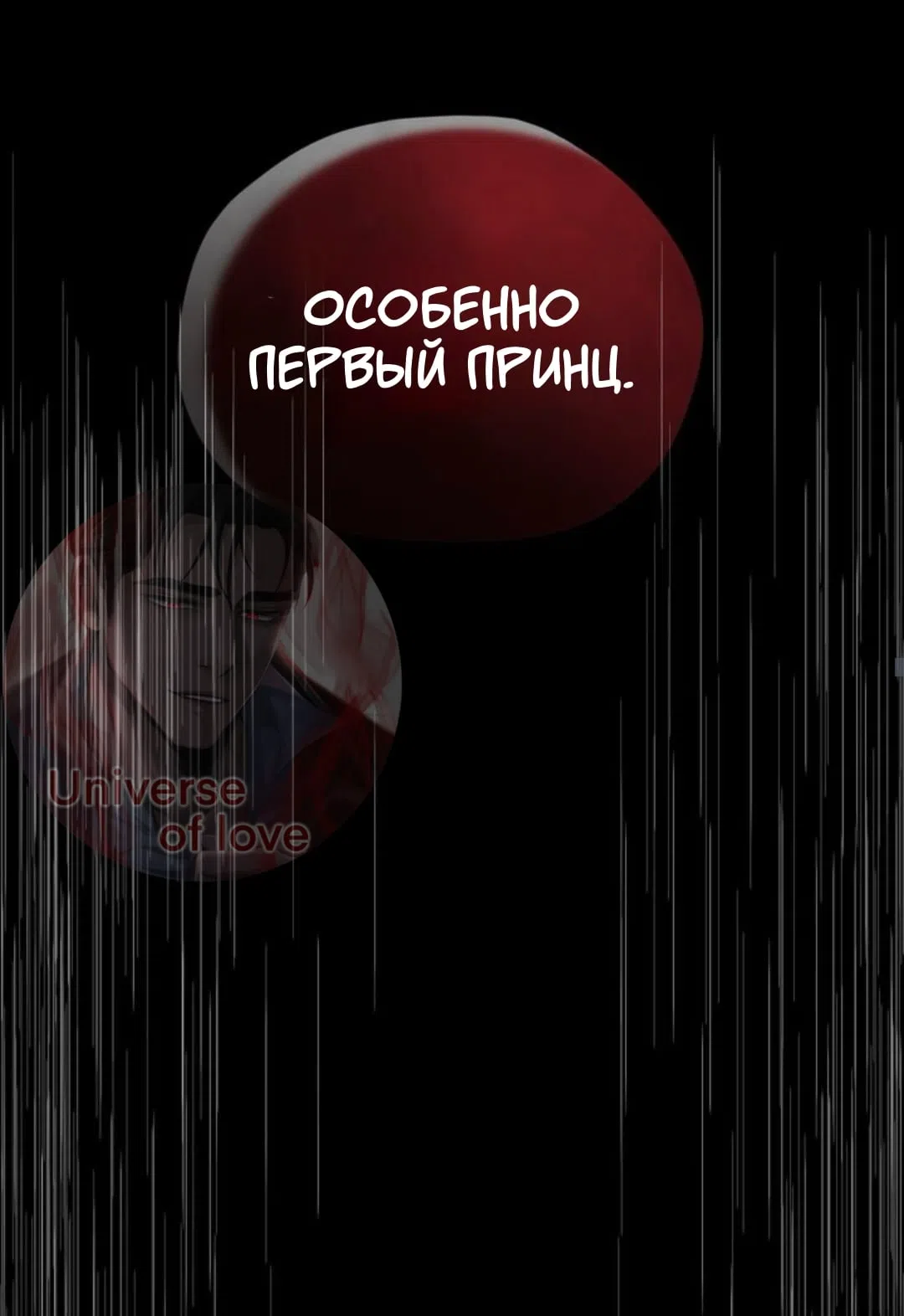 Страница 27 главы 26 манги Под опавшим цветком / Beneath the Fallen Bloom