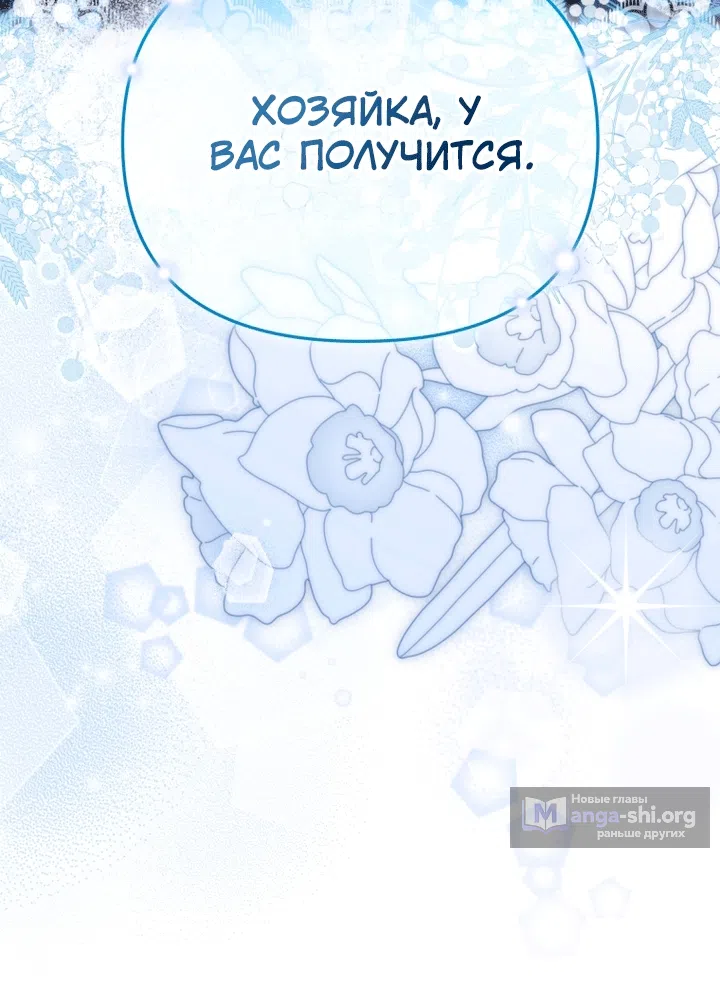 Страница 29 главы 138 манги Меня воспитали злодеи / I'm Being Raised by Villains