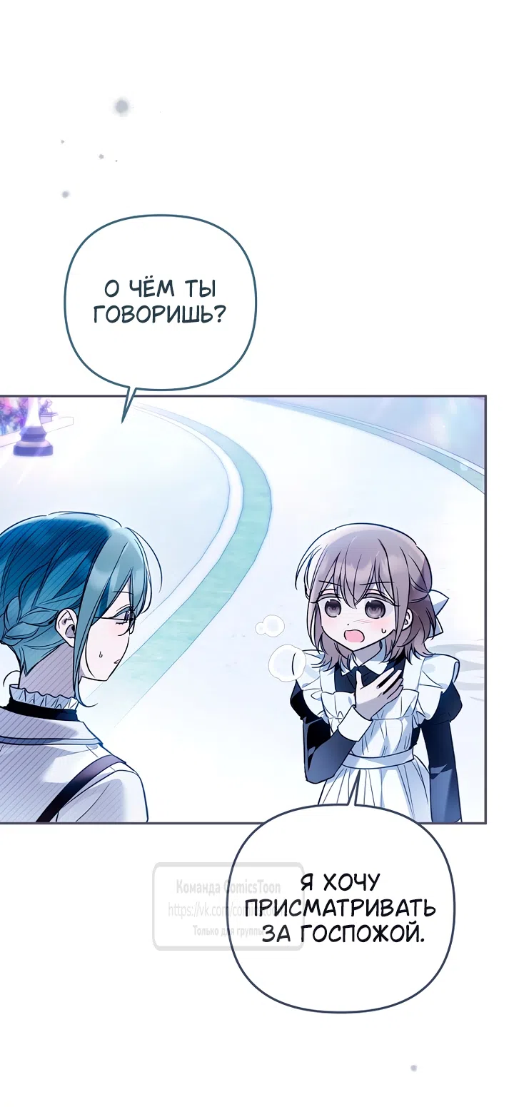 Страница 29 главы 53 манги После того как я завоевала особую любовь младшей дочери герцога, все привязываются ко мне