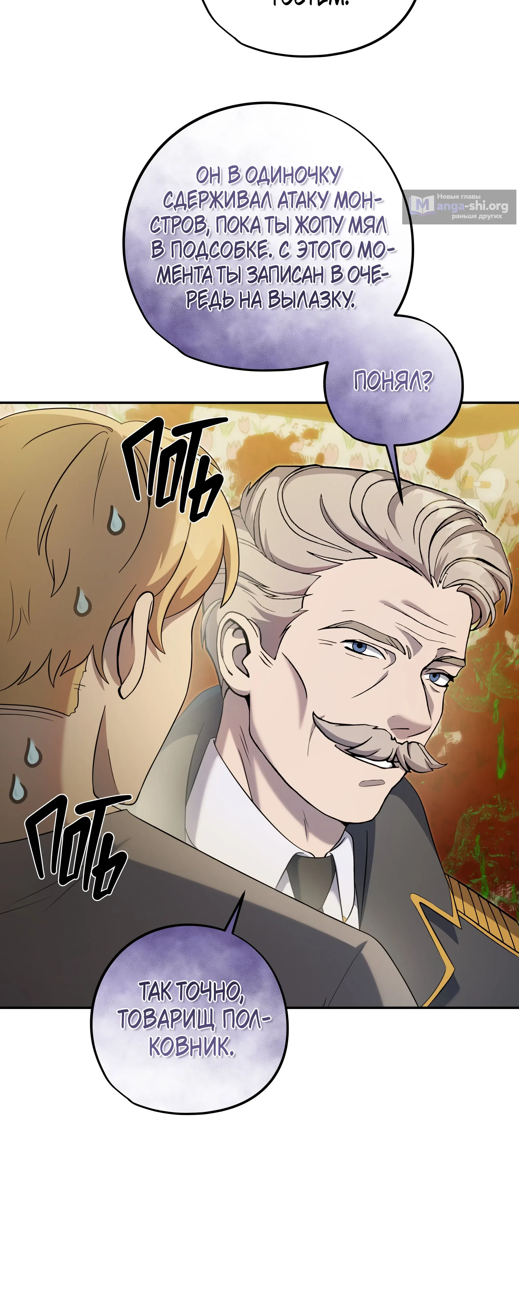 Страница 29 главы 11 манги Идеальный мир для социопата