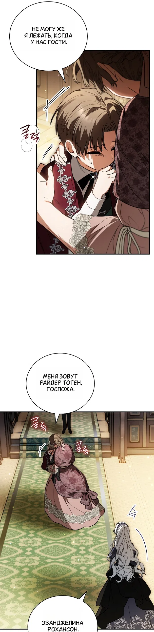 Страница 29 главы 30 манги Моё перерождение стало историей о призраках / My Possession Became a Ghost Story